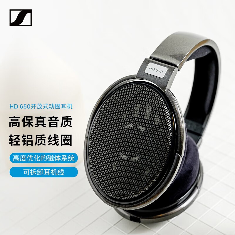 森海塞尔 HD650开放式头戴HiFi高保真音乐耳机耳麦  标配