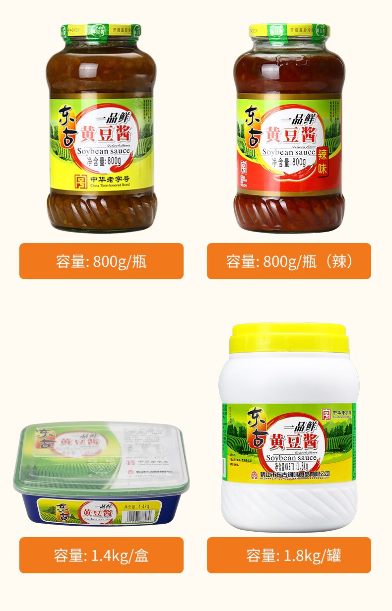 东古一品鲜 黄豆酱 豆瓣酱 大葱蘸 配料750g*2盒