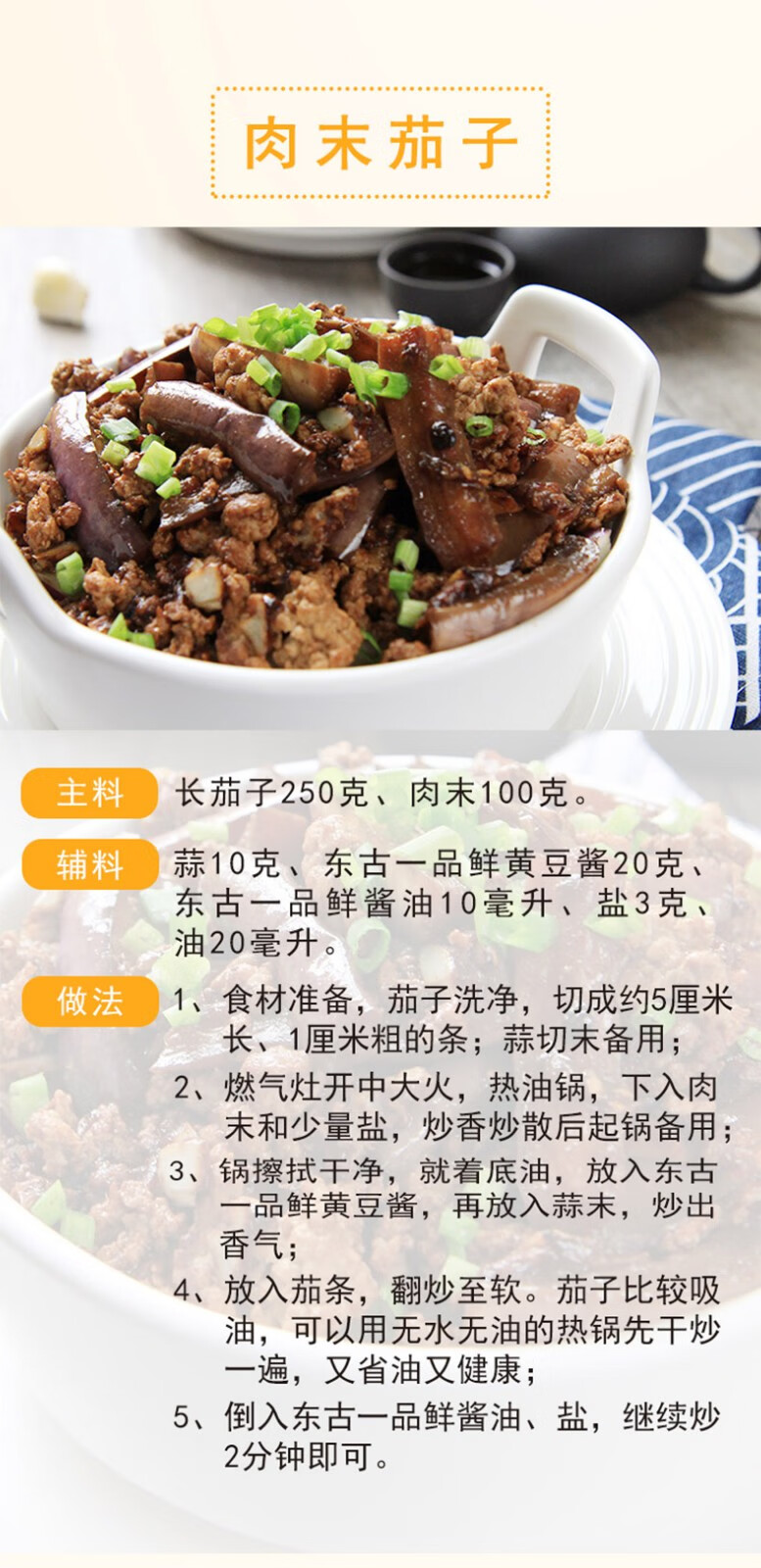 东古一品鲜 黄豆酱 豆瓣酱 大葱蘸 配料750g*2盒