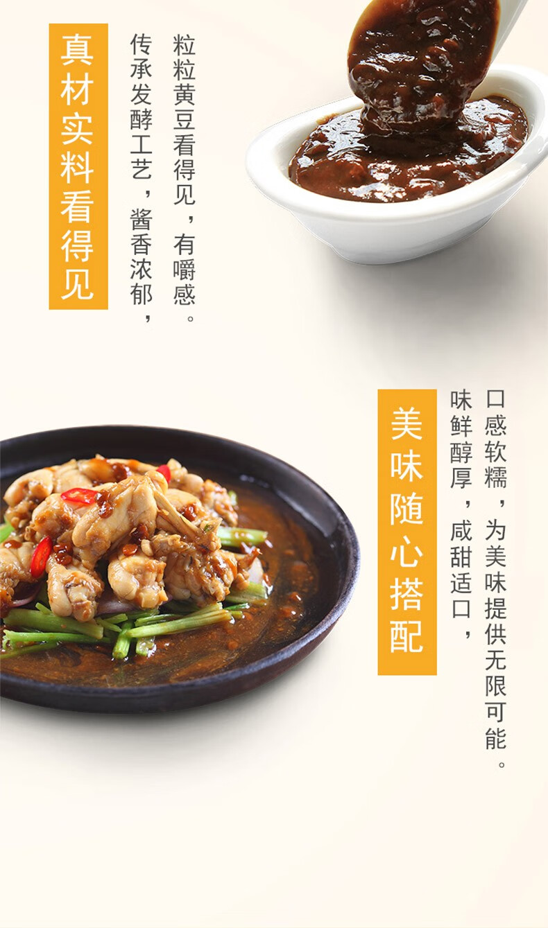 东古一品鲜 黄豆酱 豆瓣酱 大葱蘸 配料750g*2盒