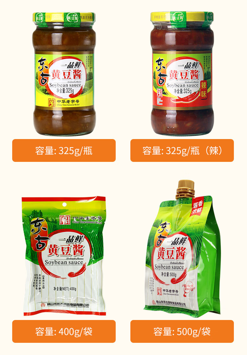 东古一品鲜 黄豆酱 豆瓣酱 大葱蘸 配料750g*2盒