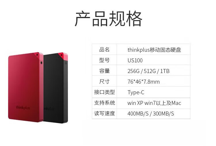 联想（ThinkPlus）US100移动固态硬盘Type-C高速便携PSSD US100移动固态硬盘 256G 黑色