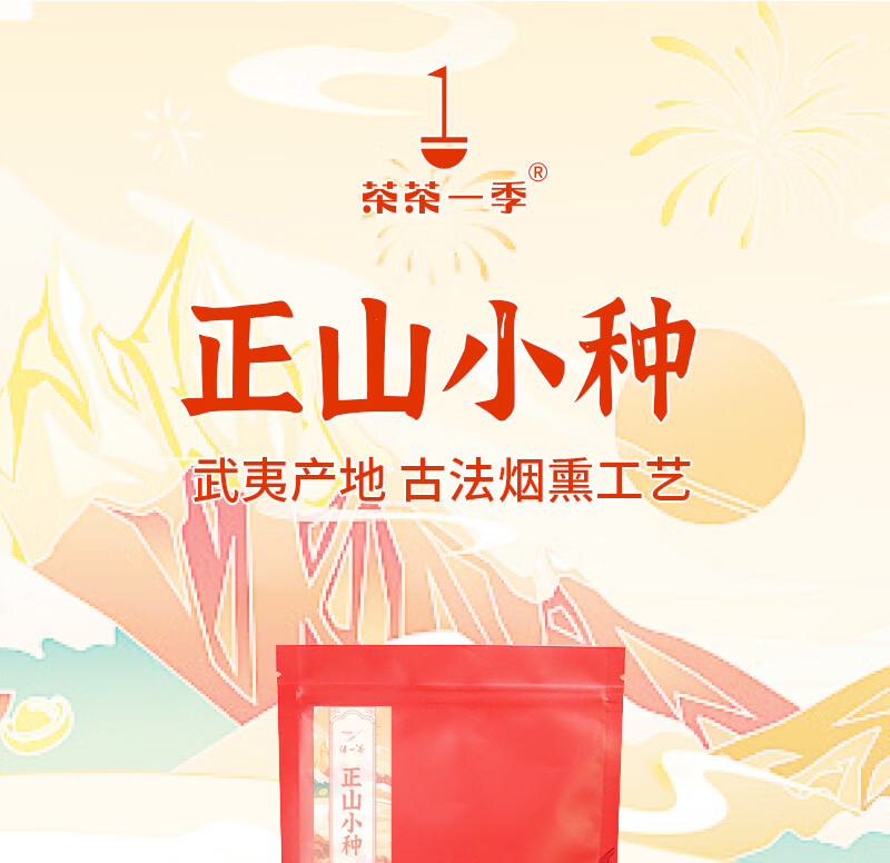 得一茶正山小种红茶袋装100g （京配）