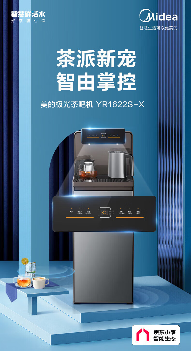 美的（Midea）茶吧机饮水机家用办公室智能背板下置式桶装水多功能触控大屏立式温热型YR1622S-X
