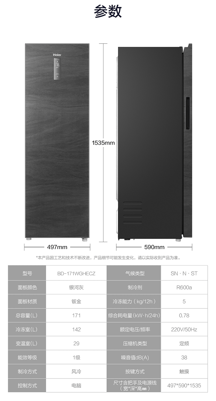 海尔（Haier）171升立式双温冰柜家用风冷无霜冷藏冻转换保鲜冷冻柜软冷冻冷柜一级能效单门冰箱 BD-171WGHECZ