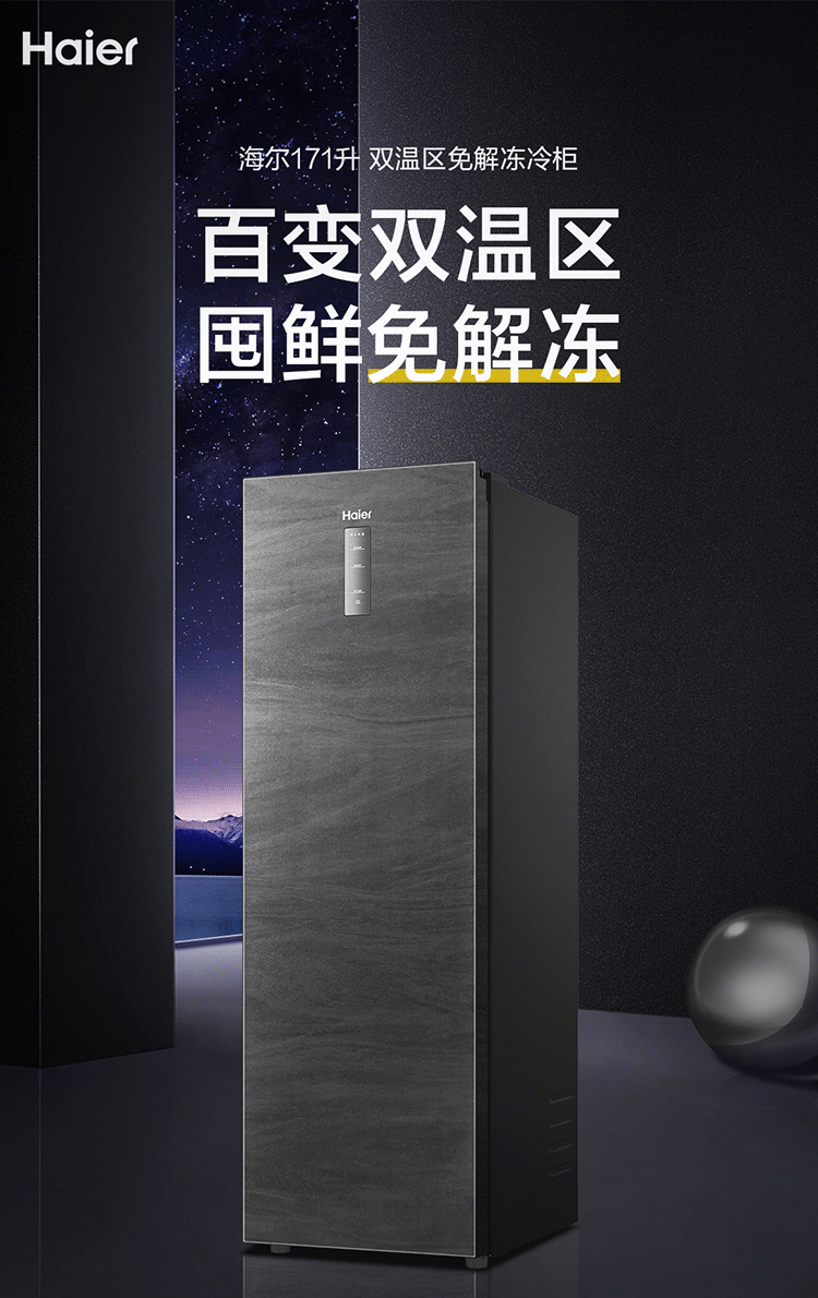 海尔（Haier）171升立式双温冰柜家用风冷无霜冷藏冻转换保鲜冷冻柜软冷冻冷柜一级能效单门冰箱 BD-171WGHECZ
