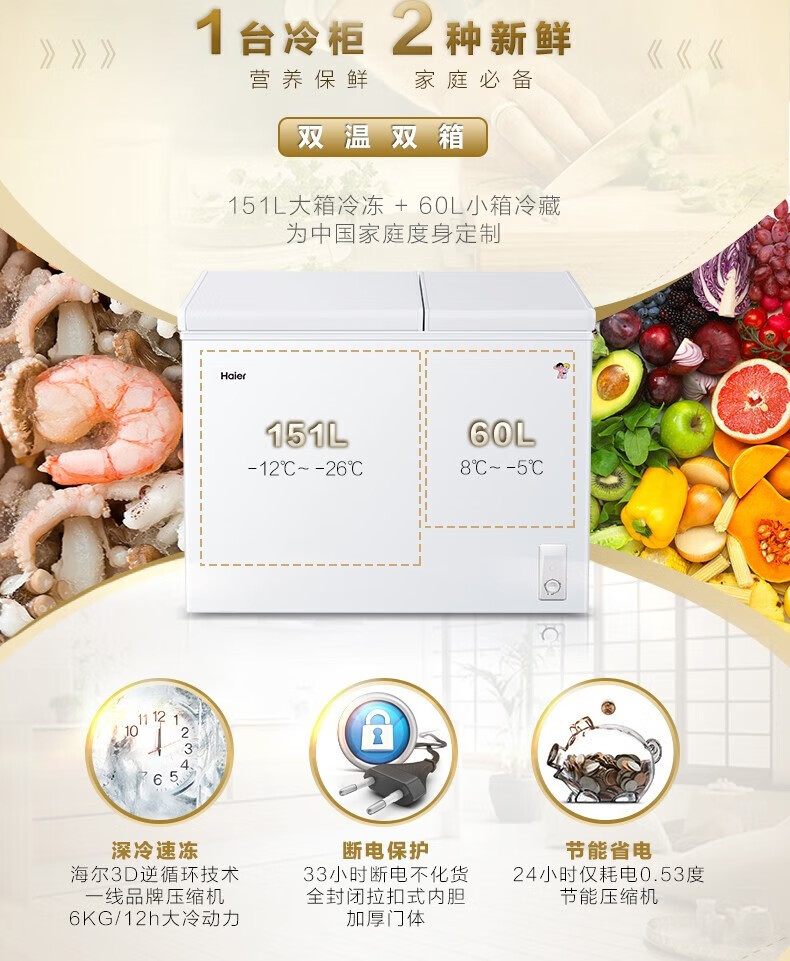 海尔（Haier）冰柜双温家用211升冷藏冷冻双温双箱冷柜 一级能效节能降噪商用冰箱FCD-211XBZ