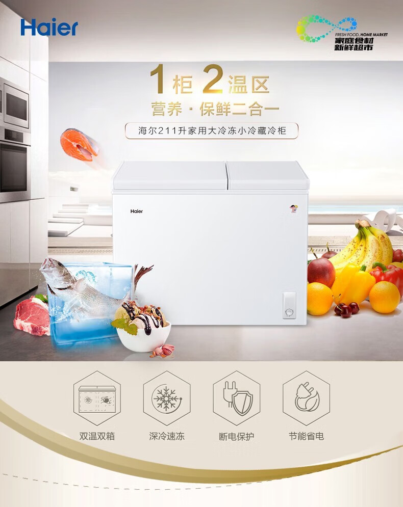 海尔（Haier）冰柜双温家用211升冷藏冷冻双温双箱冷柜 一级能效节能降噪商用冰箱FCD-211XBZ