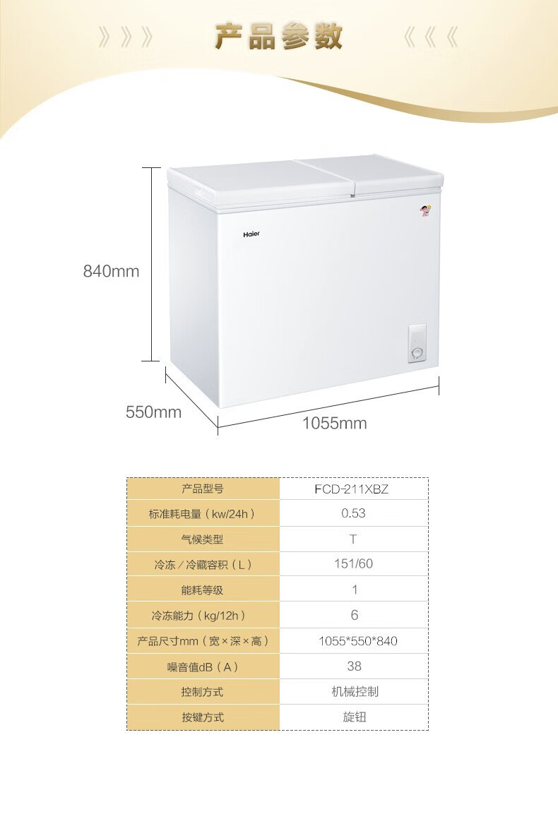 海尔（Haier）冰柜双温家用211升冷藏冷冻双温双箱冷柜 一级能效节能降噪商用冰箱FCD-211XBZ