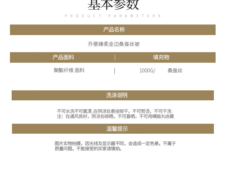 乔德家纺（JOES HOME）乔德臻柔金边桑蚕丝被 200*230cm JDCS004