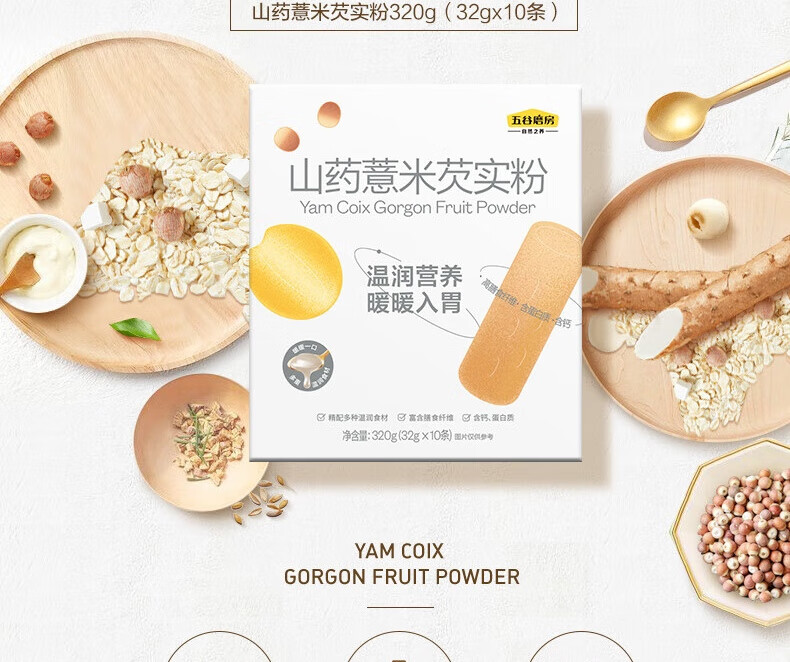 五谷磨房食养早餐山药薏米芡实粉320g（32gx10）