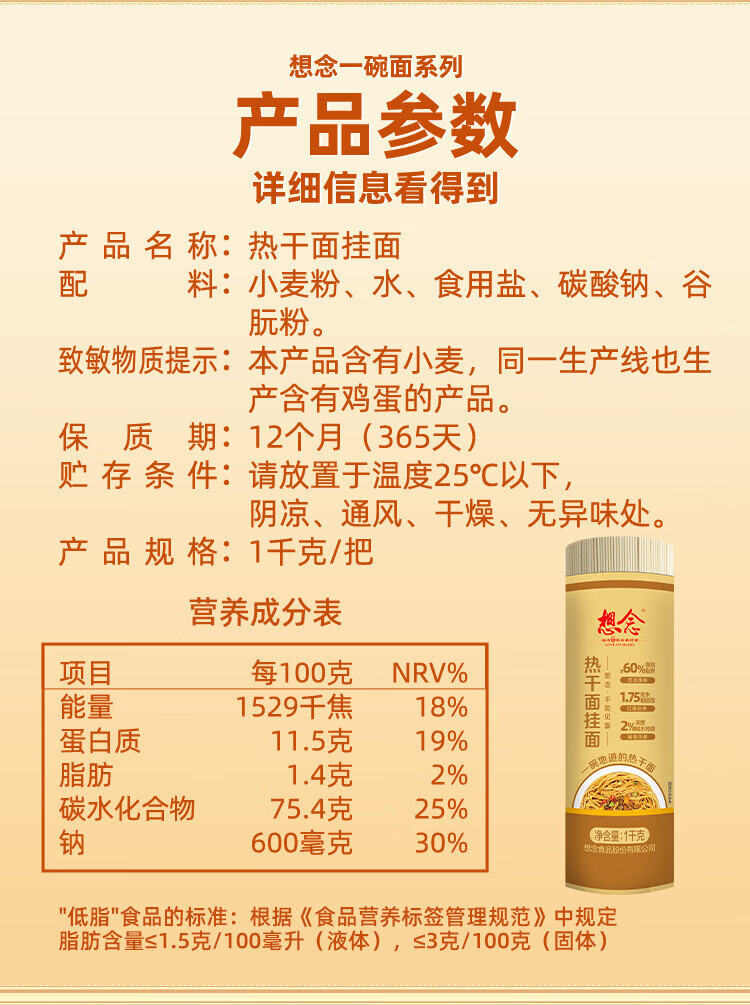 想念家庭实惠装面条 热干面1000g*2把