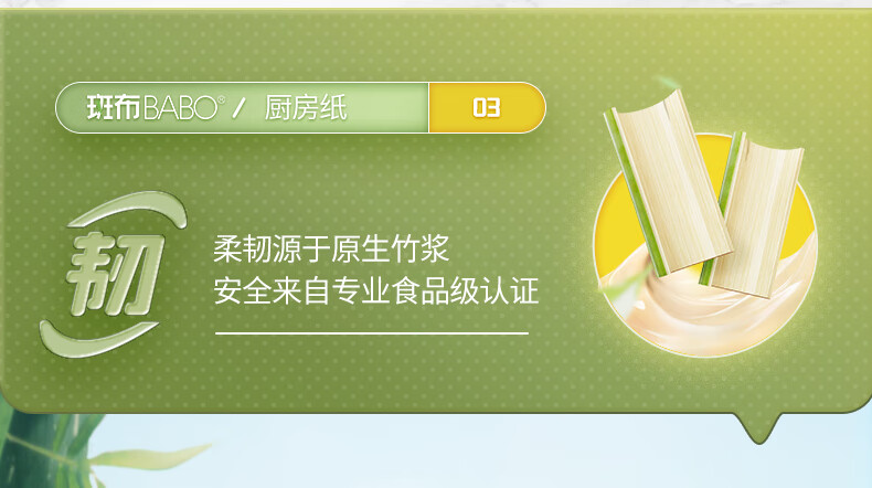 斑布 厨下生活系列厨房纸巾2层80节2卷无漂白竹浆吸水吸油 BYFJ80B2