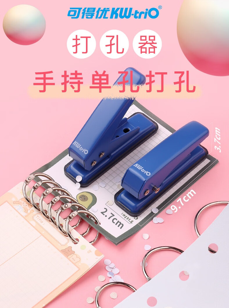 可得优（KW-triO）金属类打孔机 按压式打孔机文具手动A4纸打孔档案打洞机 20页 单孔 919 浅蓝