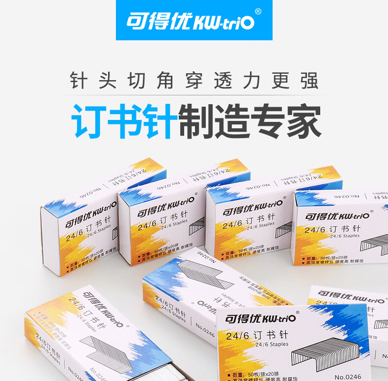 可得优（KW-triO）不锈钢订书针 轻型加厚订书针 24/6订书针 1000枚钉/盒 BX-246 3盒