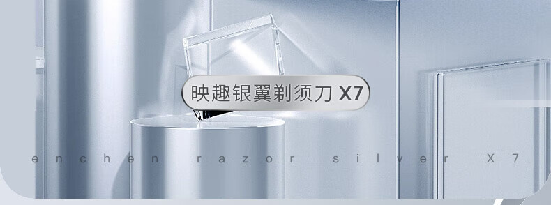 映趣电动剃须刀X7 银翼幻影男士车载便携式充电式三刀头须刨轻便胡须刀