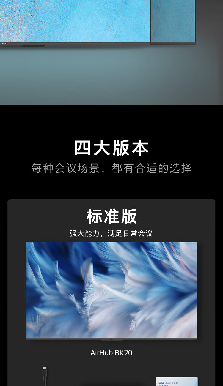 创维75英寸智慧屏会议电视75BK20 无线传屏投影视频会议商用家用电视