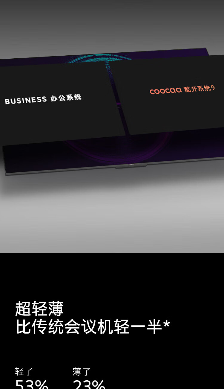 创维75英寸智慧屏会议电视75BK20 无线传屏投影视频会议商用家用电视