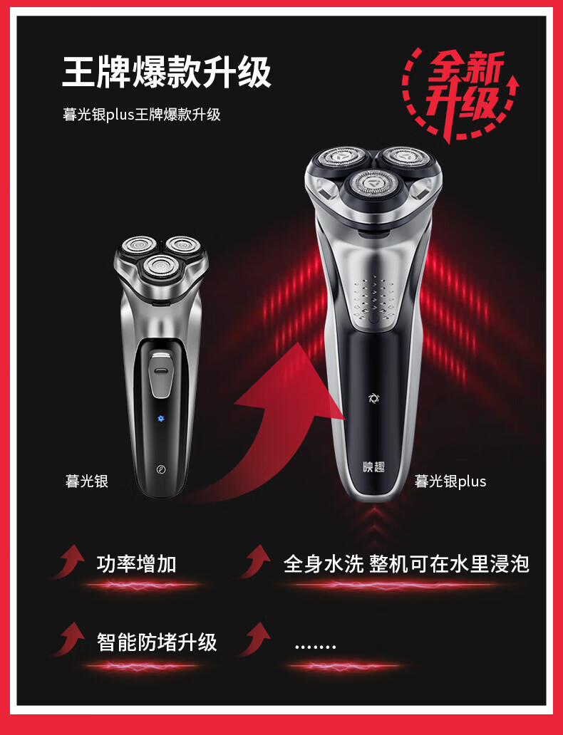 映趣剃须刀暮光银Plus电动刮胡刀男士车载便携充电式三刀头须刨便携胡须刀迷你情人节礼物送男友生日