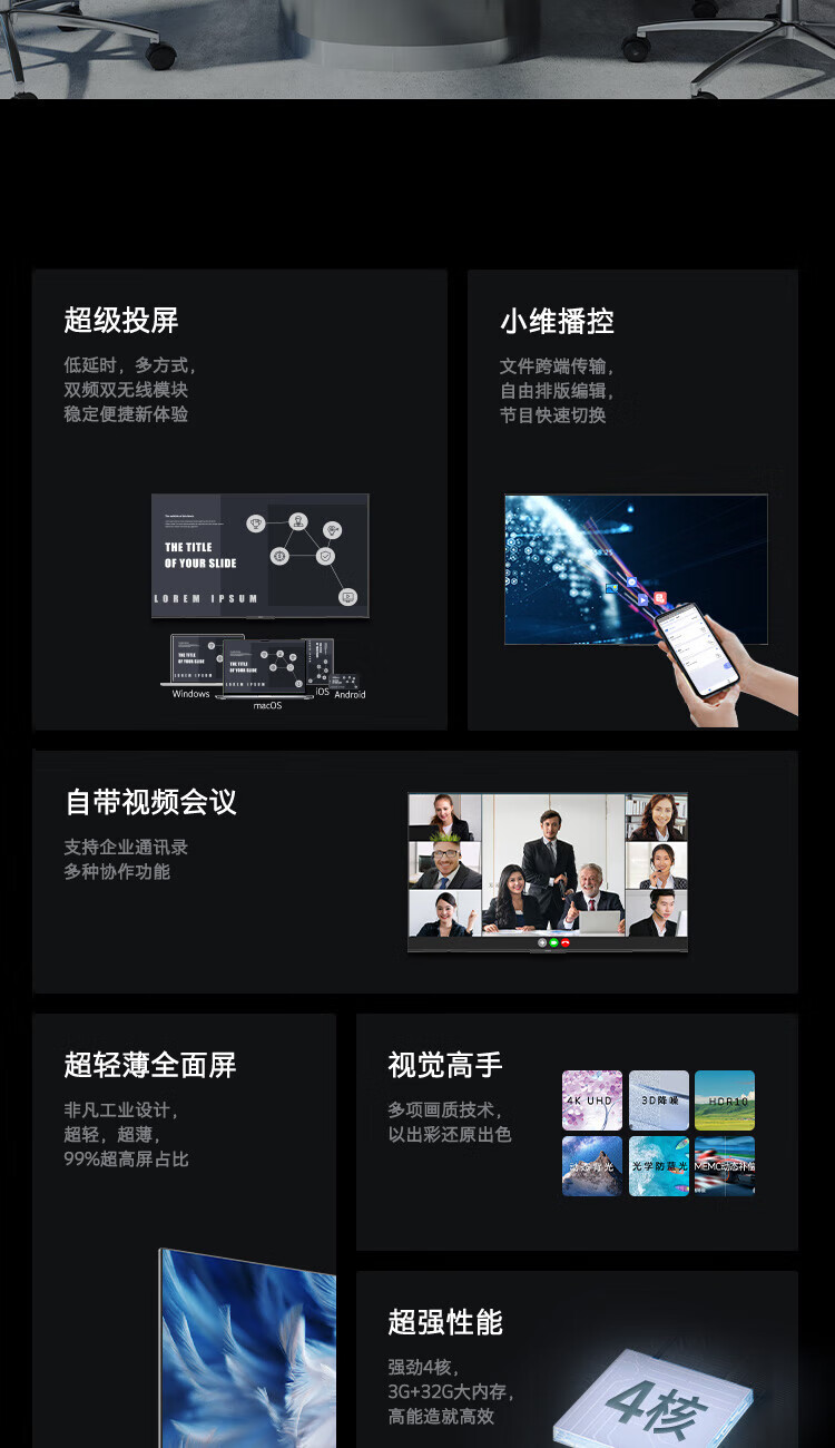 创维85英寸智慧屏会议电视 85BK20 无线传屏投影视频会议企业用家用电视