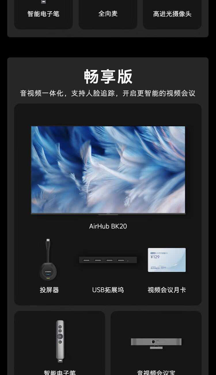 创维85英寸智慧屏会议电视 85BK20 无线传屏投影视频会议企业用家用电视