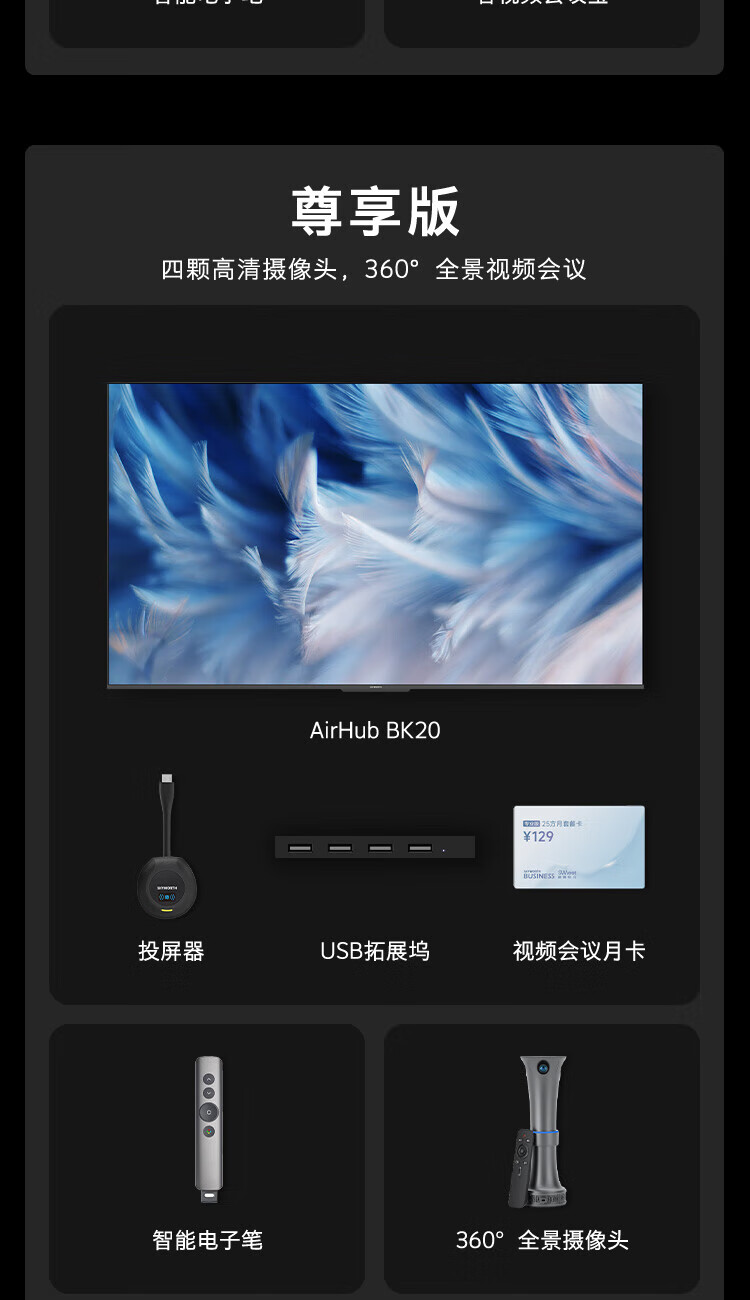 创维85英寸智慧屏会议电视 85BK20 无线传屏投影视频会议企业用家用电视