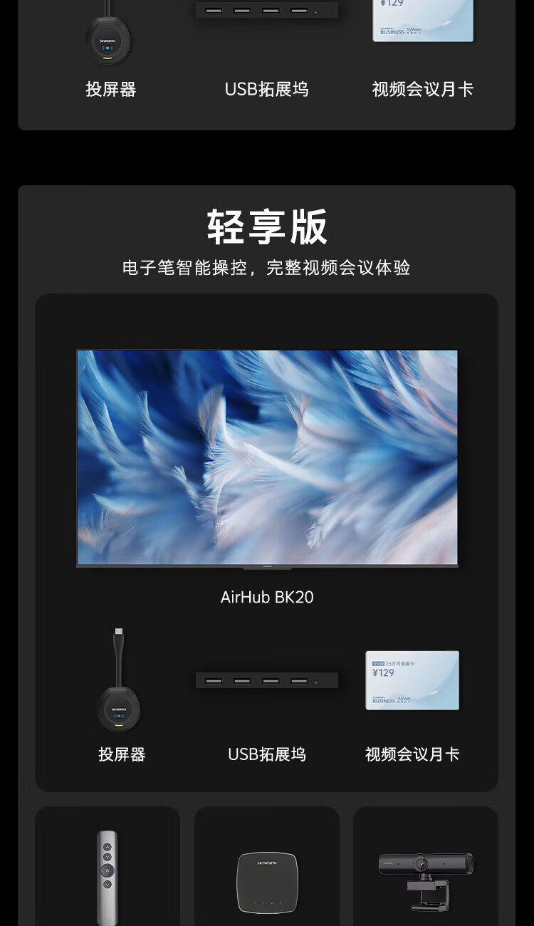 创维85英寸智慧屏会议电视 85BK20 无线传屏投影视频会议企业用家用电视