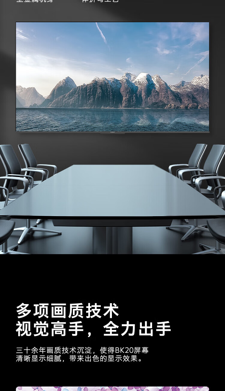 创维85英寸智慧屏会议电视 85BK20 无线传屏投影视频会议企业用家用电视