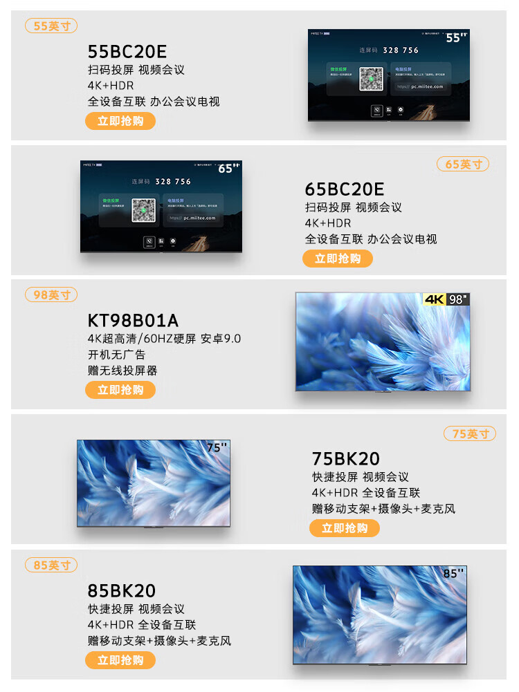 创维85英寸智慧屏会议电视 85BK20 无线传屏投影视频会议企业用家用电视