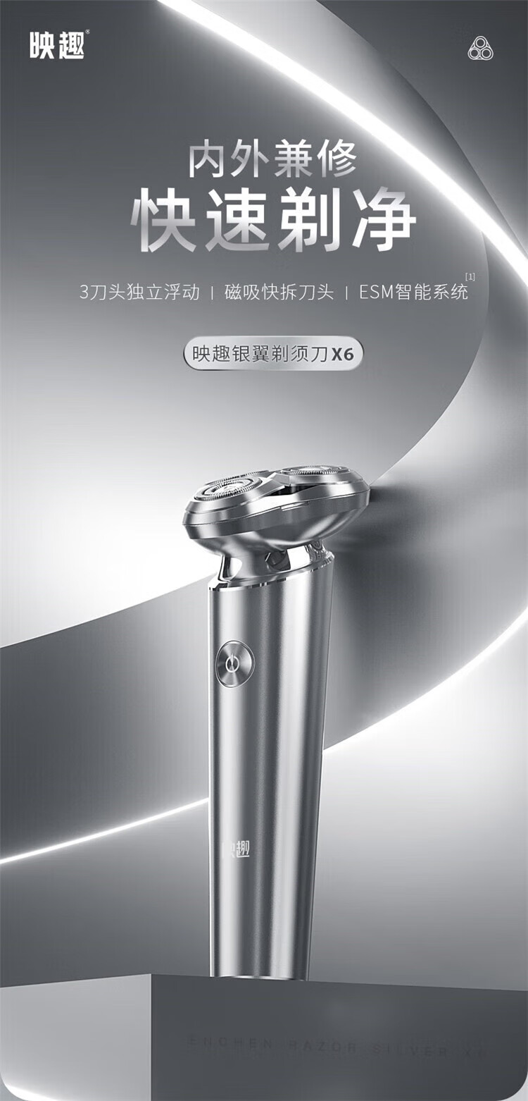 映趣剃须刀银翼X6礼盒装电动男士刮胡刀全身水洗胡须刀智能充电式三刀头送男友生日男士礼物礼盒装