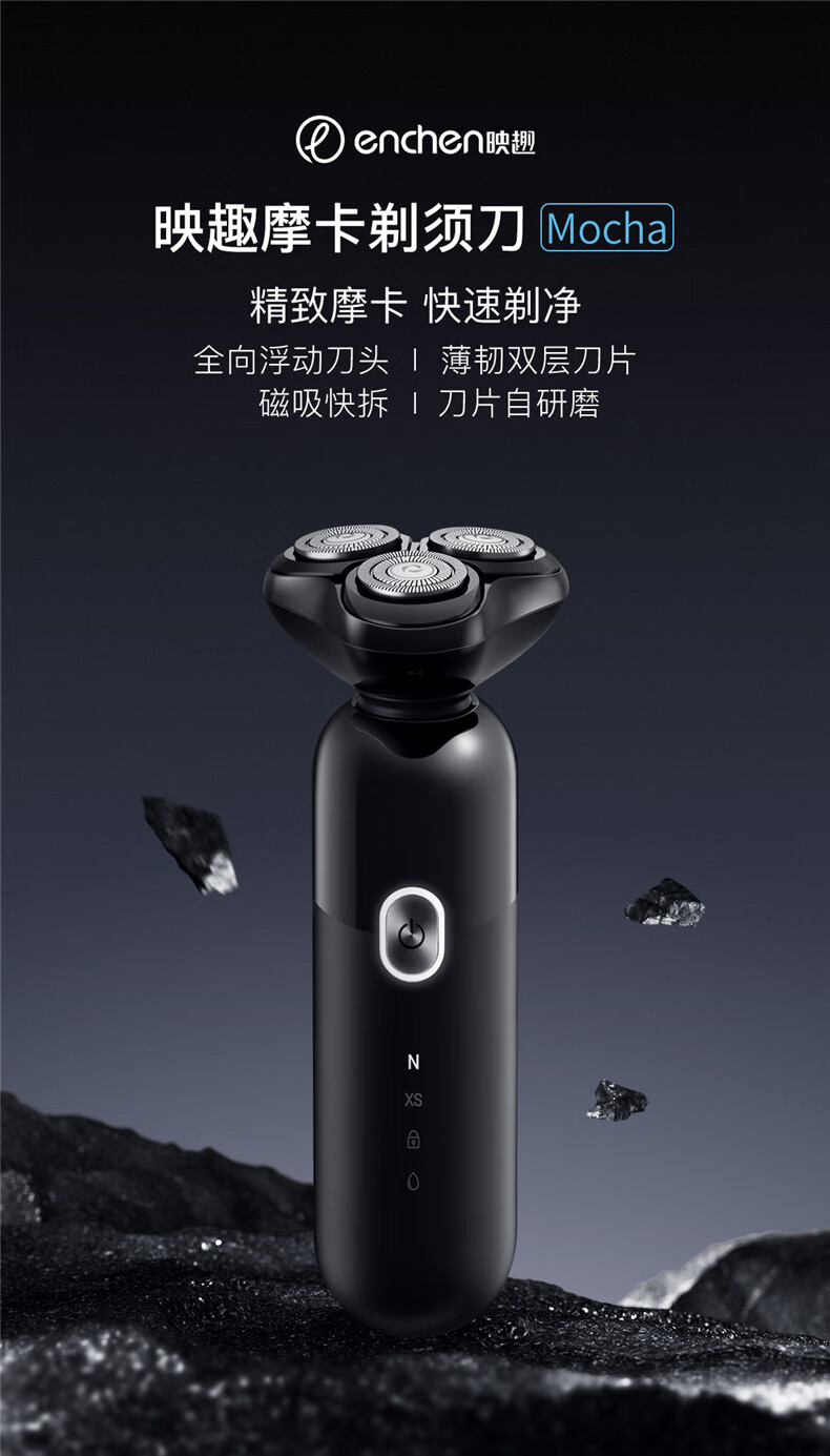 映趣剃须刀Mocha S电动男士刮胡刀全身水洗胡须刀智能充电式三刀头便携送男友生日男士礼物礼盒装