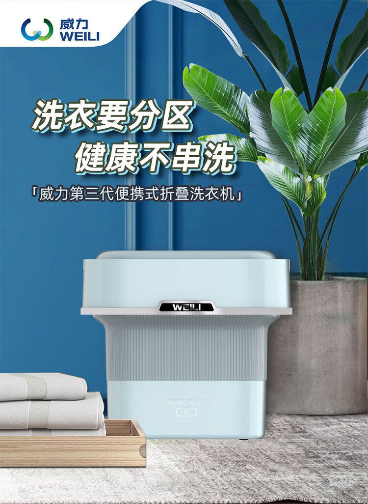 威力（WEILI）洗内衣裤袜子XPB10-2129FV婴儿衣物便携折叠出行必备洗衣机蓝光洗6升 带沥水篮