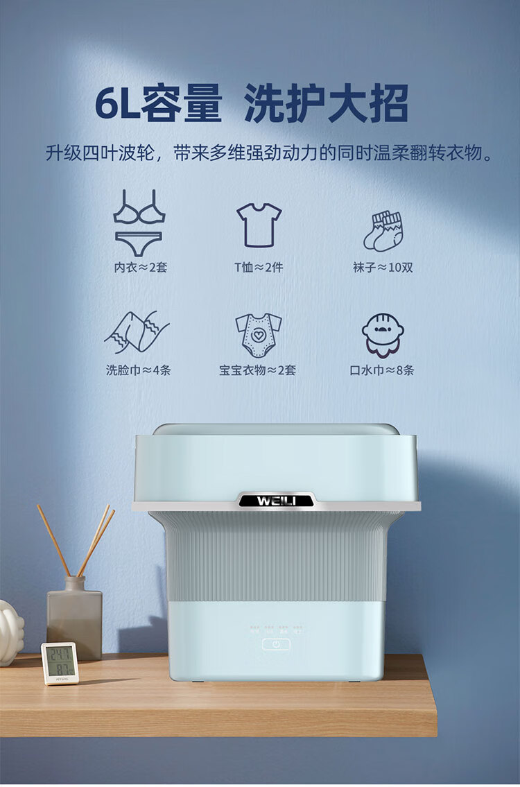 威力（WEILI）洗内衣裤袜子XPB10-2129FV婴儿衣物便携折叠出行必备洗衣机蓝光洗6升 带沥水篮