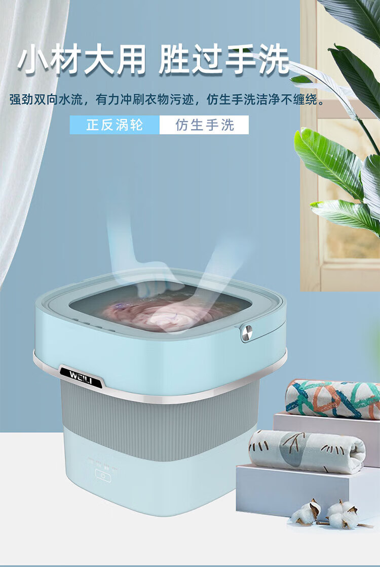 威力（WEILI）洗内衣裤袜子XPB10-2129FV婴儿衣物便携折叠出行必备洗衣机蓝光洗6升 带沥水篮