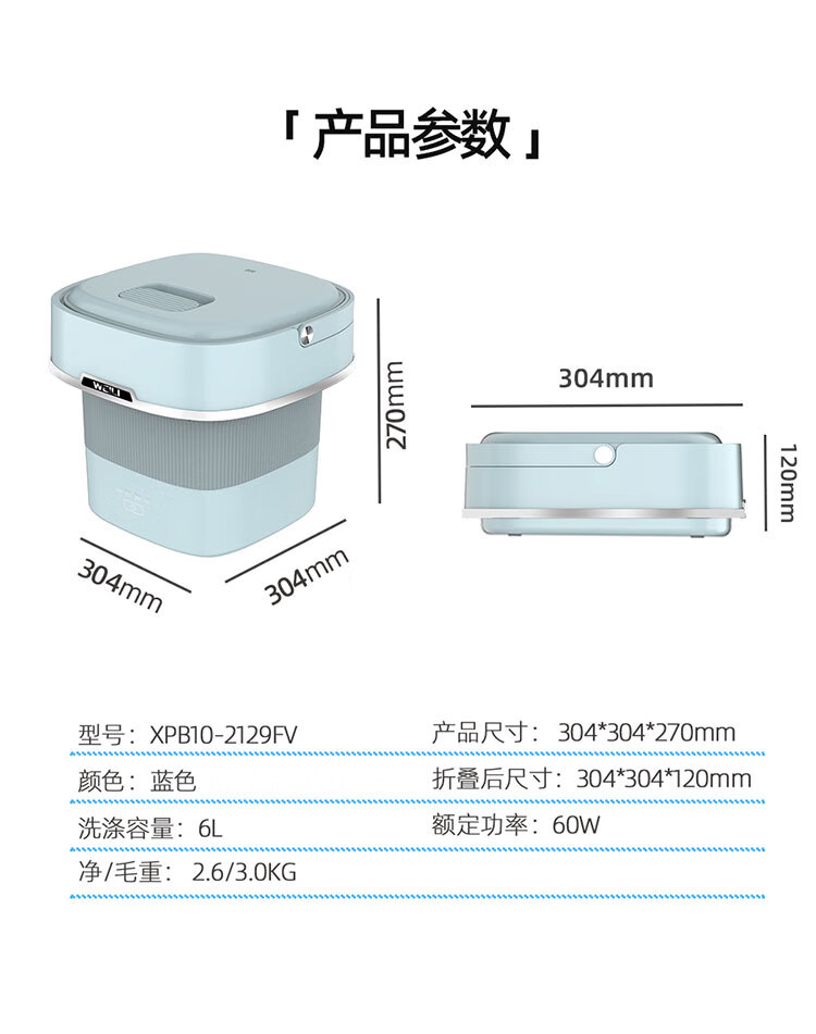 威力（WEILI）洗内衣裤袜子XPB10-2129FV婴儿衣物便携折叠出行必备洗衣机蓝光洗6升 带沥水篮