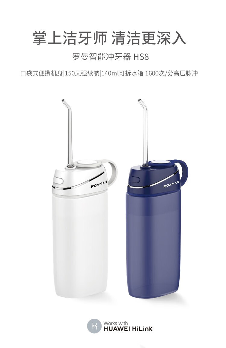 ROAMAN冲牙器家用HS8 深蓝色便携式口腔清洁洗牙器水牙线mini牙套正畸专用牙齿缝清洁 罗曼