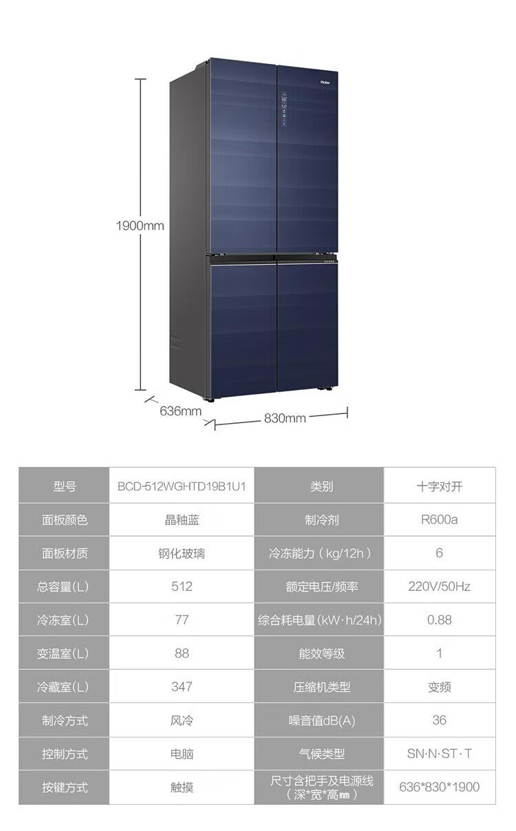 海尔（Haier）512升十字对开门四门家用大容量全空间保鲜EPP超净系统WIFI智控BCD-512WGHTD19B1U1