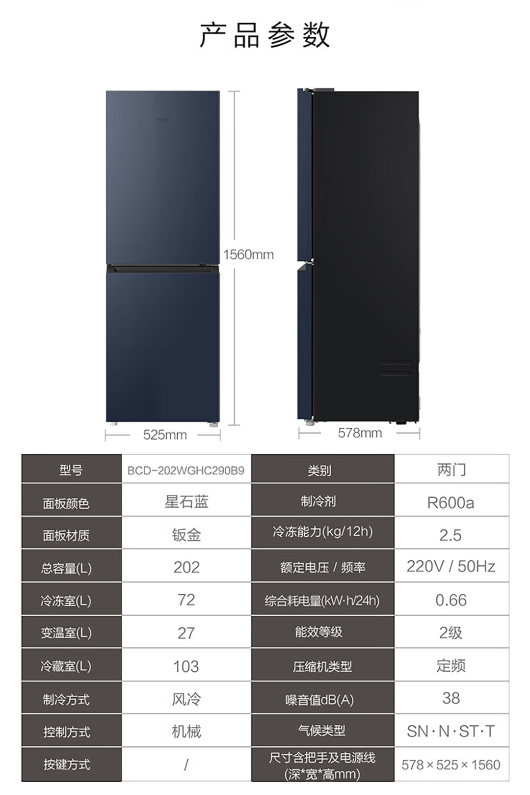 海尔（Haier）202升双门二门风冷无霜超薄小型家用电冰箱节能省电小冰箱 BCD-202WGHC290B9