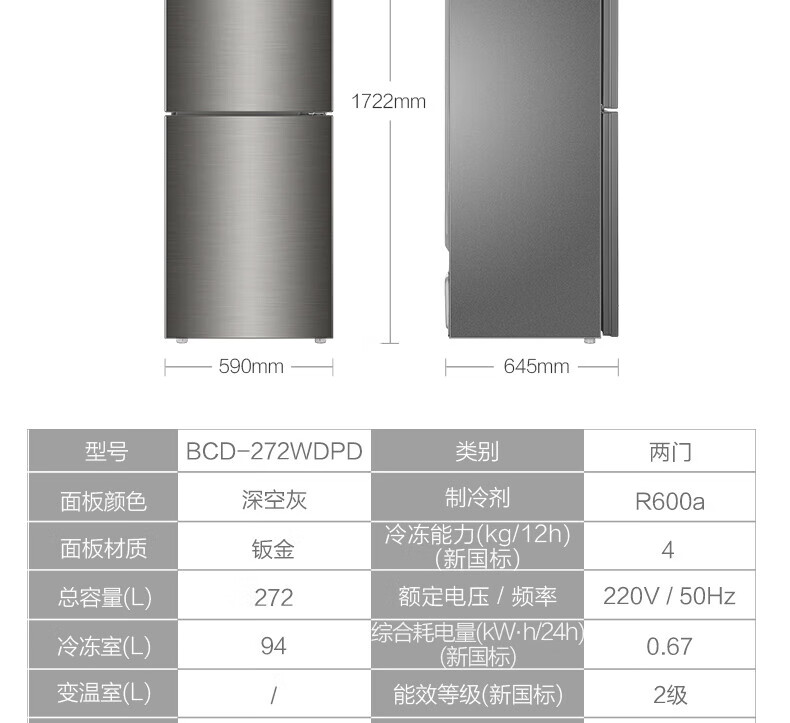海尔（Haier）冰箱272升 双变频风冷无霜两门家用小型电冰箱 双门节能 BCD-272WDPD