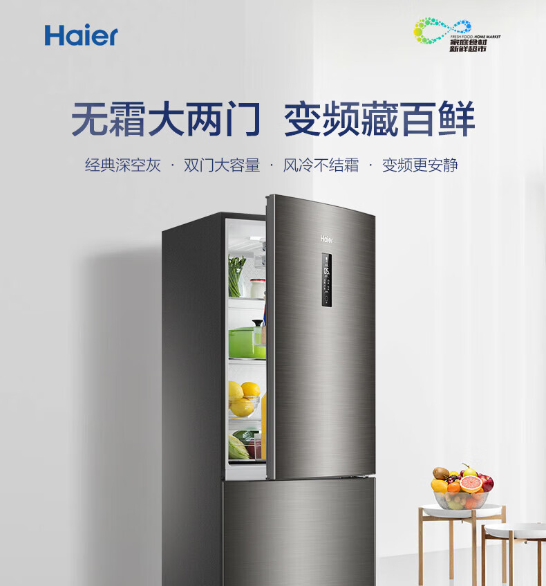 海尔（Haier）冰箱272升 双变频风冷无霜两门家用小型电冰箱 双门节能 BCD-272WDPD