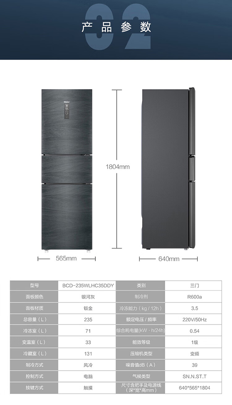海尔（Haier）三门家用风冷无霜小型省电节能电冰箱小冰箱一级能效阻氧干湿分储 235升银河灰BCD-235WLHC35DDY