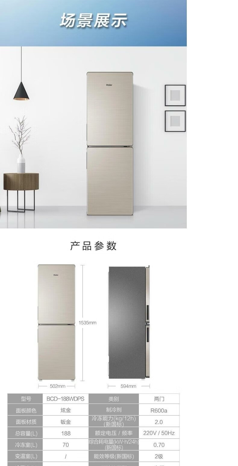 海尔（Haier）双门冰箱188升无霜小型家用租房宿舍双开两门风冷无霜电冰箱 BCD-188WDPS