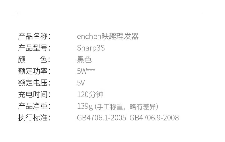 映趣电动理发器Sharp 3S 静谧黑充电式成人电推剪婴儿家用家庭剪发器儿童剪发器专业电推理发器