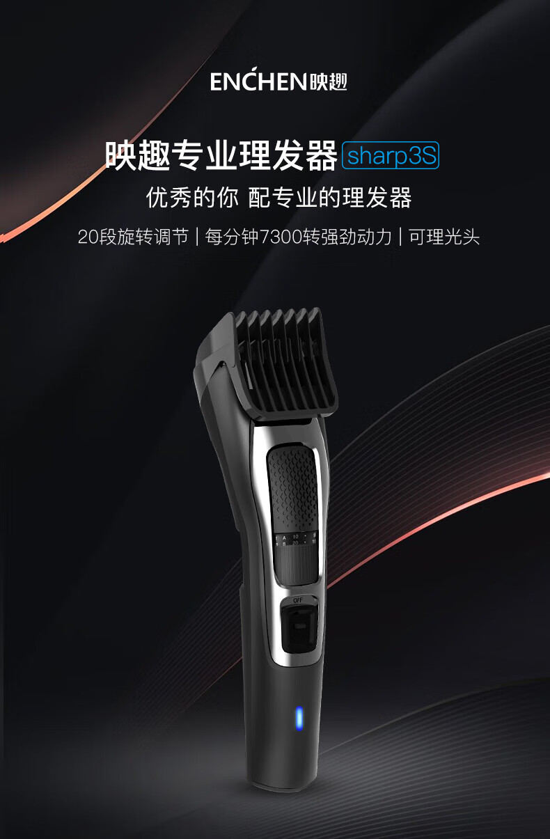 映趣电动理发器Sharp 3S 静谧黑充电式成人电推剪婴儿家用家庭剪发器儿童剪发器专业电推理发器