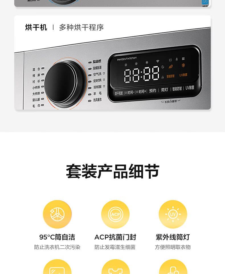 美的（Midea）洗衣机全自动滚筒智能洗烘套装热泵烘干机干衣机 10公斤变频家用 MG100VT707WDY+MH100VTH707
