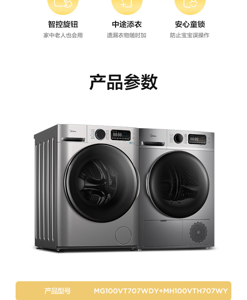 美的（Midea）洗衣机全自动滚筒智能洗烘套装热泵烘干机干衣机 10公斤变频家用 MG100VT707WDY+MH100VTH707