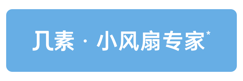 几素小风扇桌面台式办公室usb风扇迷你挂扇壁扇 【小黄鸭联名款】2000毫安+超薄机身+大风力