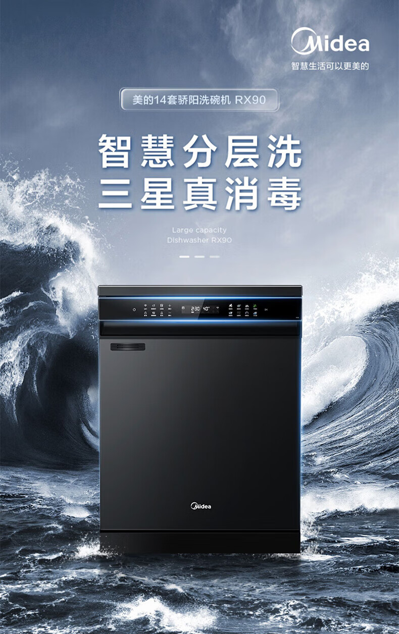美的（Midea）洗碗机消毒柜一体机嵌入式家用独立大容量热风除菌新风烘干刷碗全自动洗碗消毒洗消一体 RX90