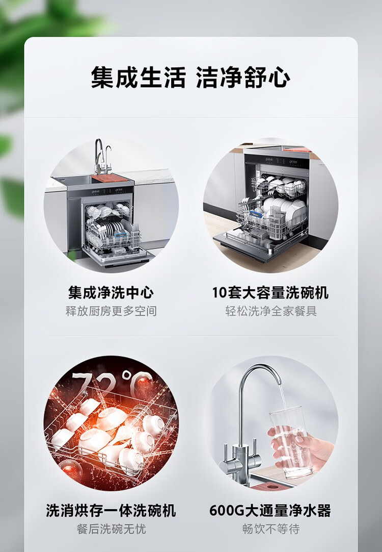 美的（Midea）集成水槽洗碗机一体柜智能10套洗碗机小尺寸集成橱柜家用 智能家电 JW10