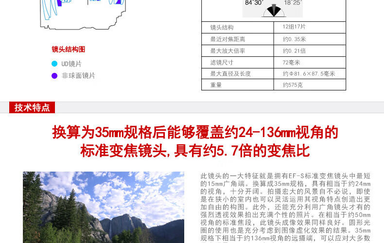 佳能（Canon）标准变焦镜头 佳能单反相机镜头 EF-S 15-85mm IS USM
